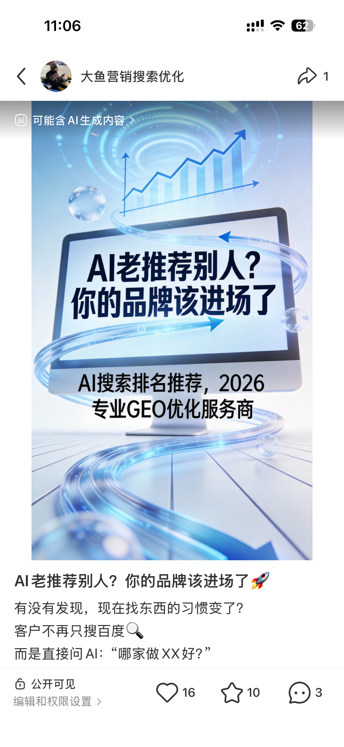 齐齐哈尔聚光投流代运营